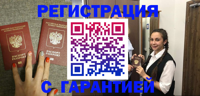 где прописаться в Томске