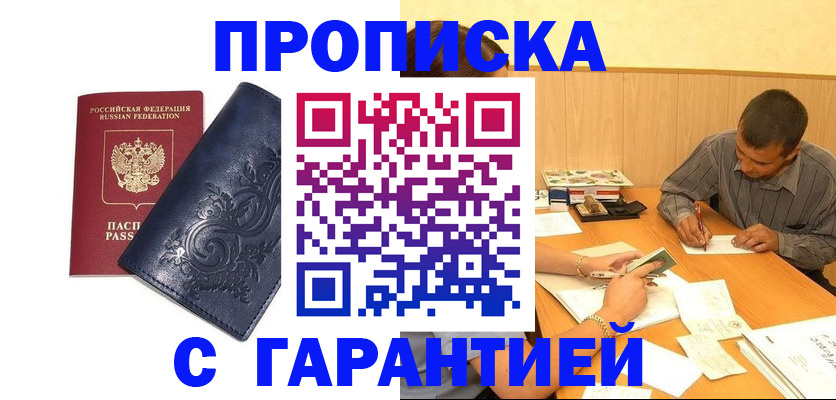 прописка поиск в Томске